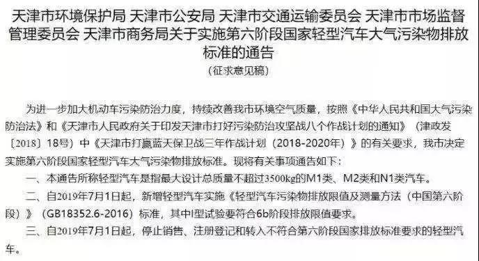 天津國六排放時間征求意見稿 天津國六排放時間征求意見稿